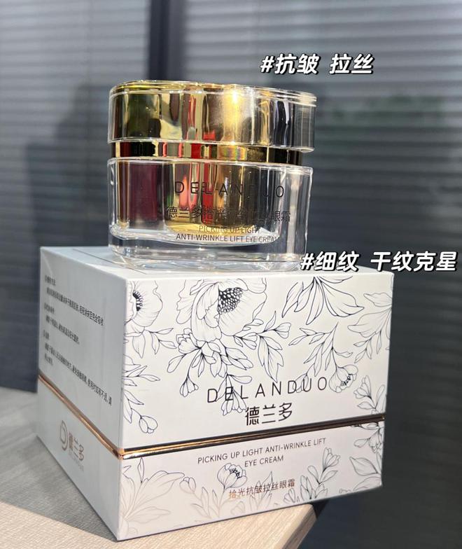 武器——德兰多拾光抗皱拉丝眼霜AG旗舰厅首页《眼部年轻的秘密