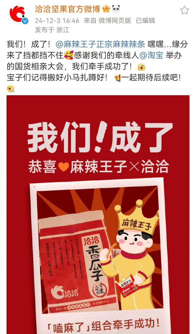当“红娘”：恋综的风刮到了国货品牌AG旗舰厅网站入口淘宝在相亲大会