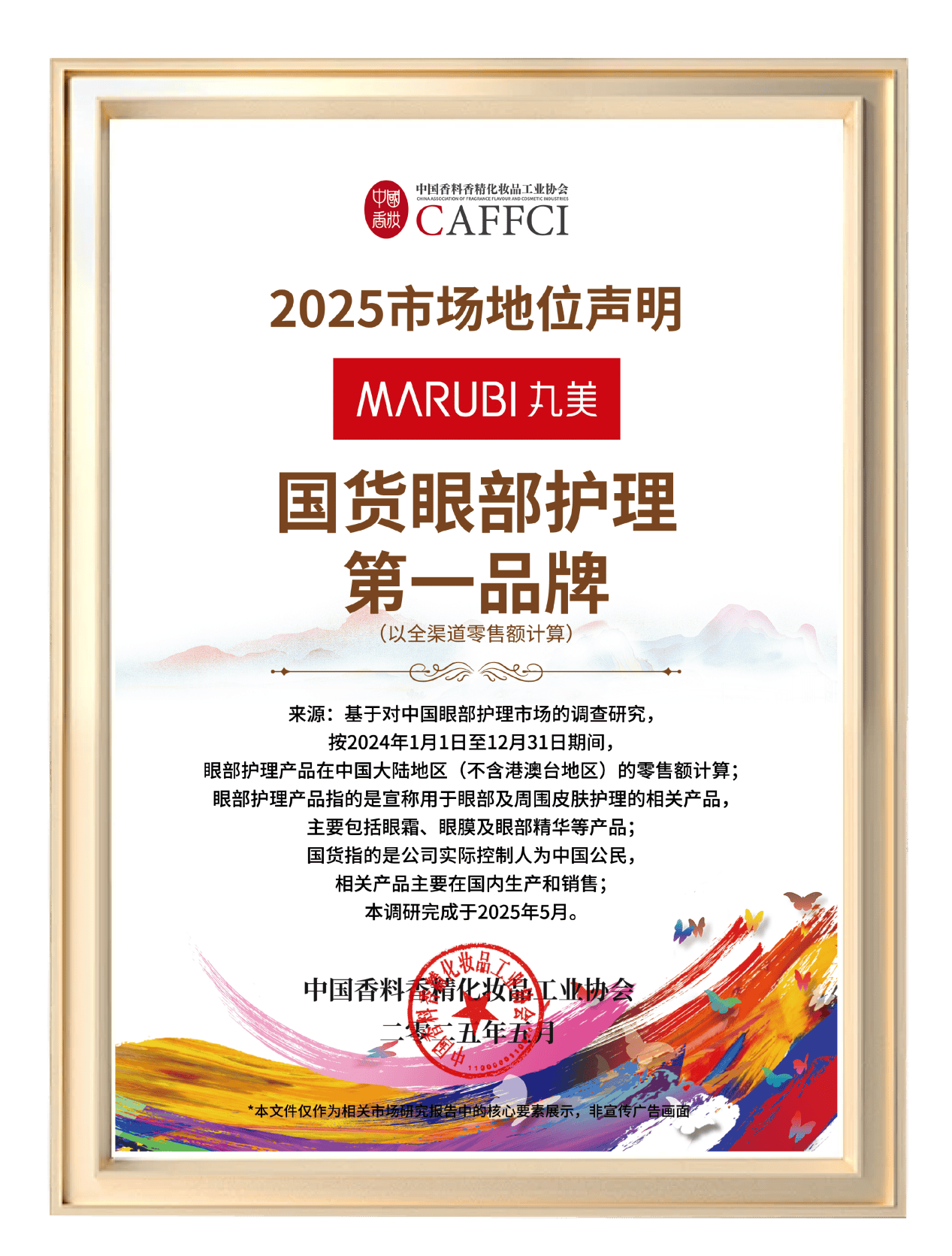 眼部护理第一！丸美23年科研攻坚登顶AG旗舰厅ios从“无人区”到国货(图5)