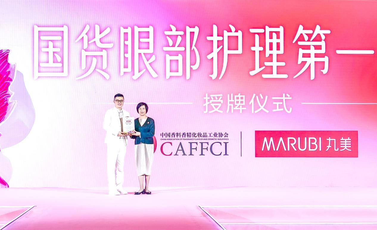 眼部护理第一！丸美23年科研攻坚登顶AG旗舰厅ios从“无人区”到国货(图7)