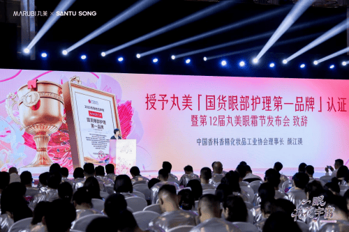 启幕丸美加冕“国货眼部护理第一品牌”AG旗舰厅ios第12届眼霜节震撼(图8)