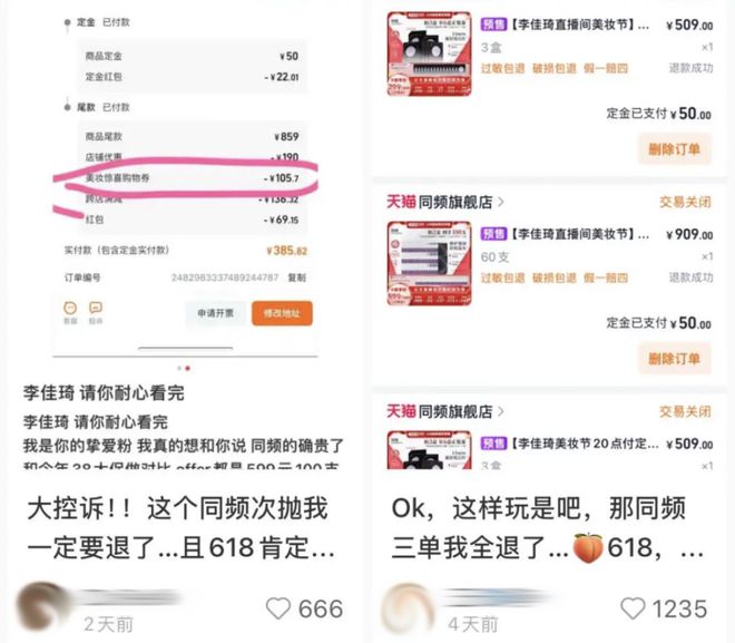 下头商家”成了维权现场的李佳琦直播惹咋又惹怒女金主？AG旗舰厅网站首页新晋国货护肤顶流一夜成“618最(图7)